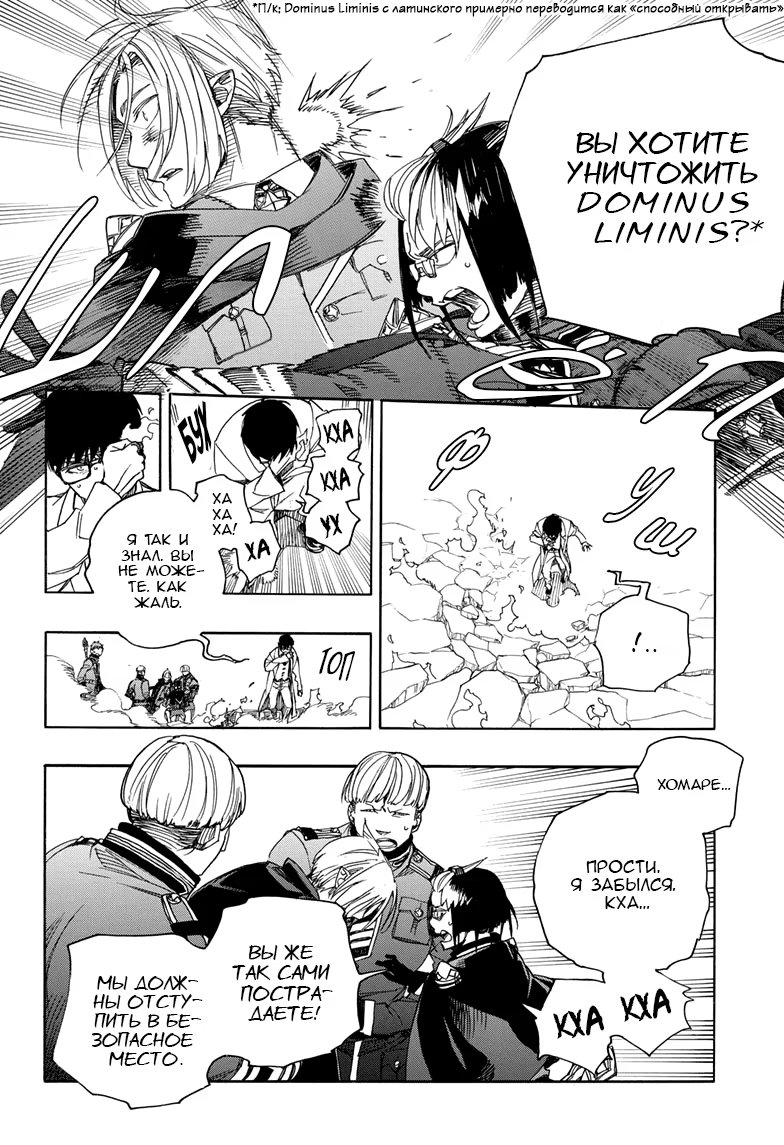 Read Ao no Exorcist (Синий Экзорцист) Manga Online