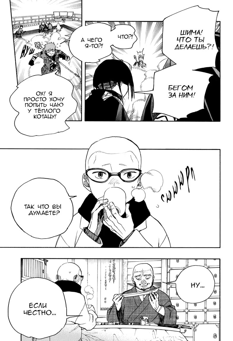 Read Ao no Exorcist (Синий Экзорцист) Manga Online