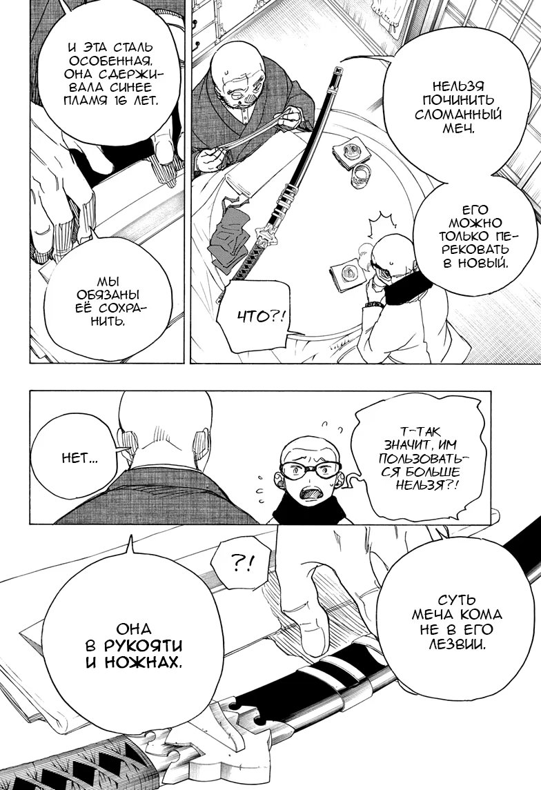 Read Ao no Exorcist (Синий Экзорцист) Manga Online