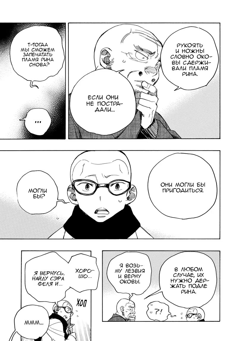 Read Ao no Exorcist (Синий Экзорцист) Manga Online