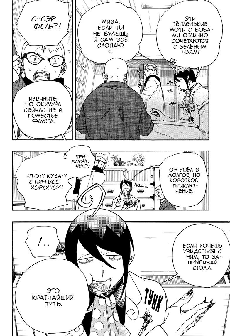 Read Ao no Exorcist (Синий Экзорцист) Manga Online