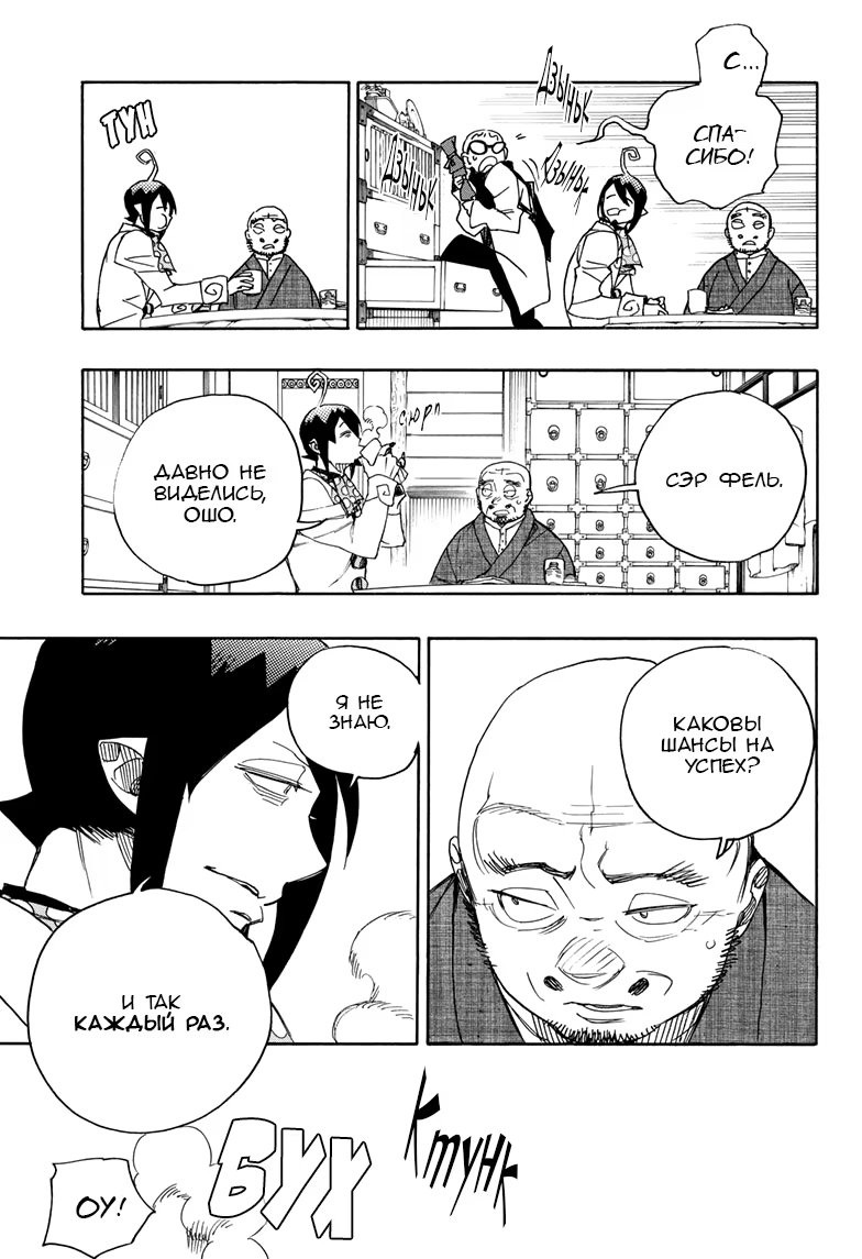 Read Ao no Exorcist (Синий Экзорцист) Manga Online