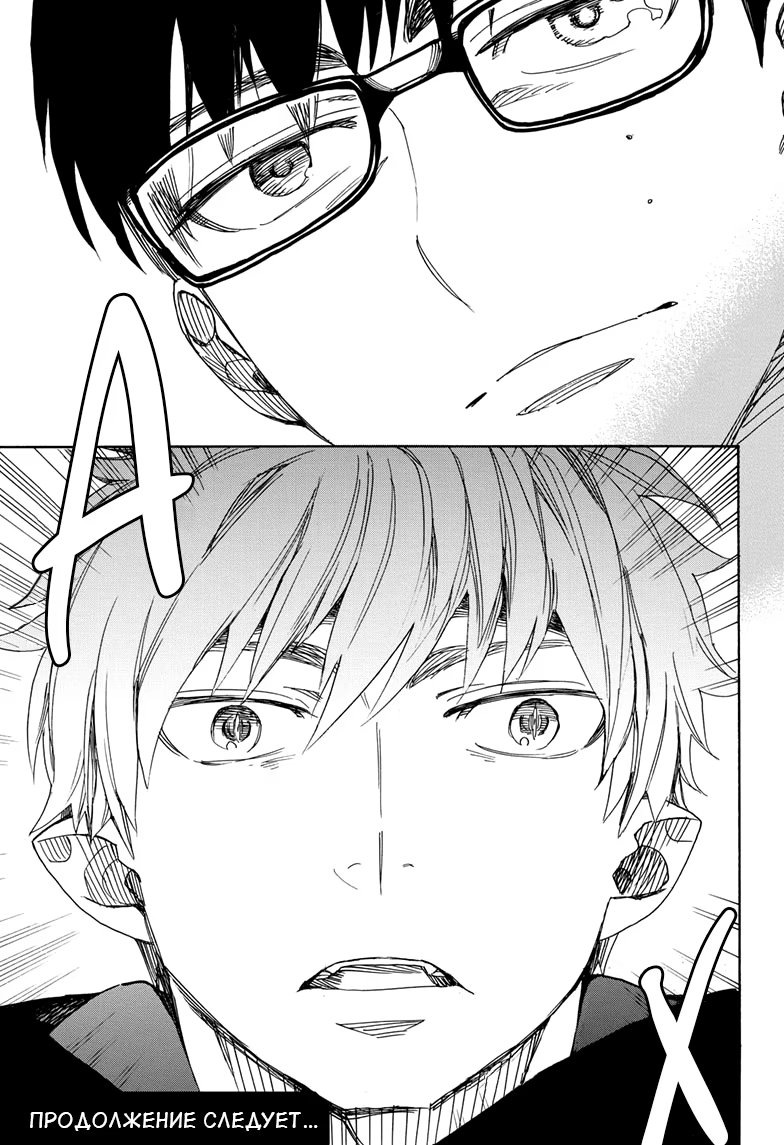 Read Ao no Exorcist (Синий Экзорцист) Manga Online