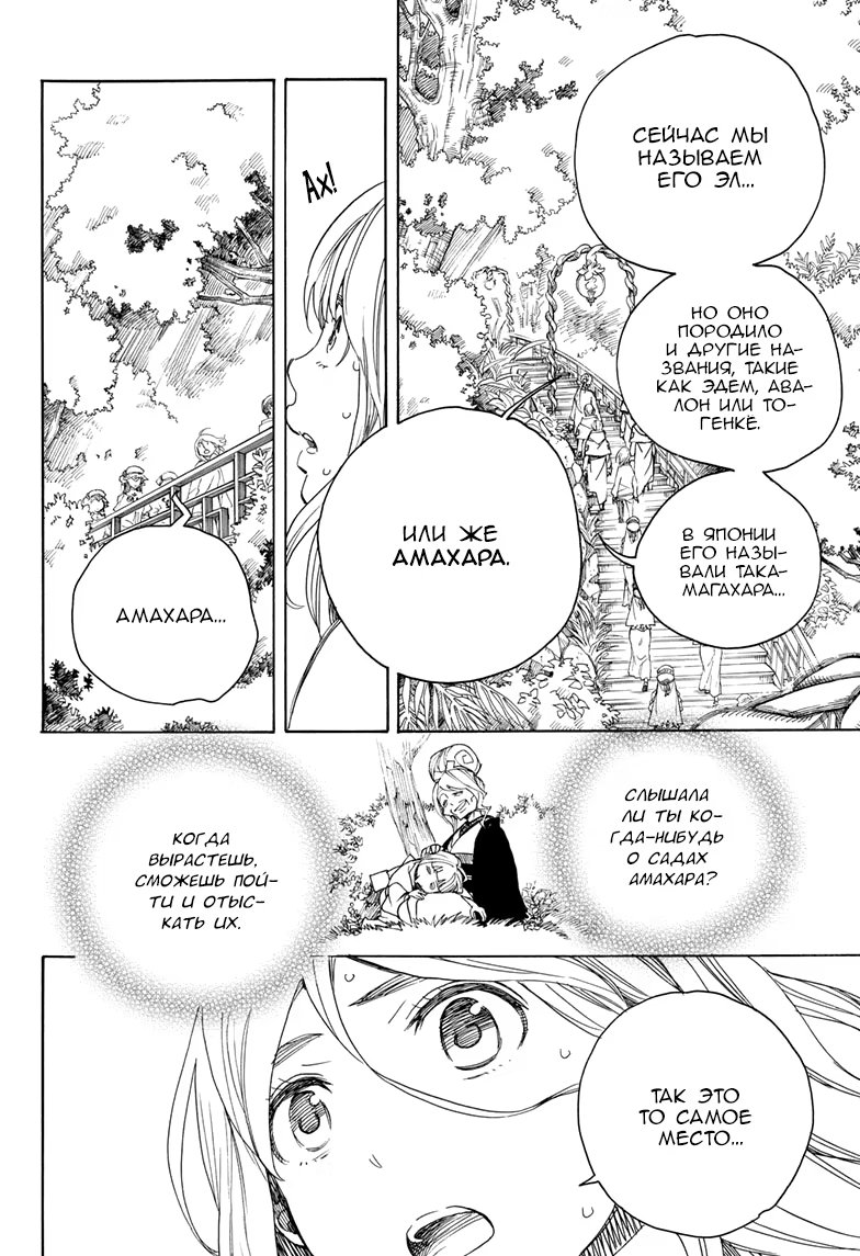 Read Ao no Exorcist (Синий Экзорцист) Manga Online