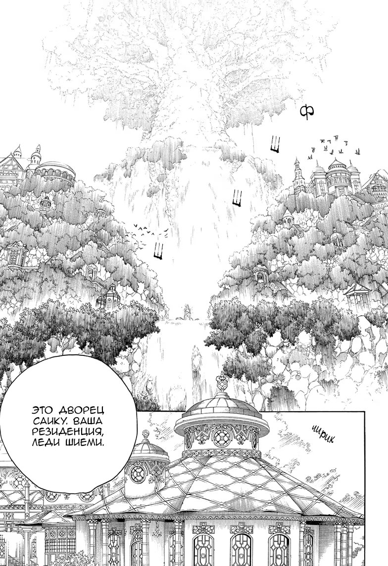 Read Ao no Exorcist (Синий Экзорцист) Manga Online