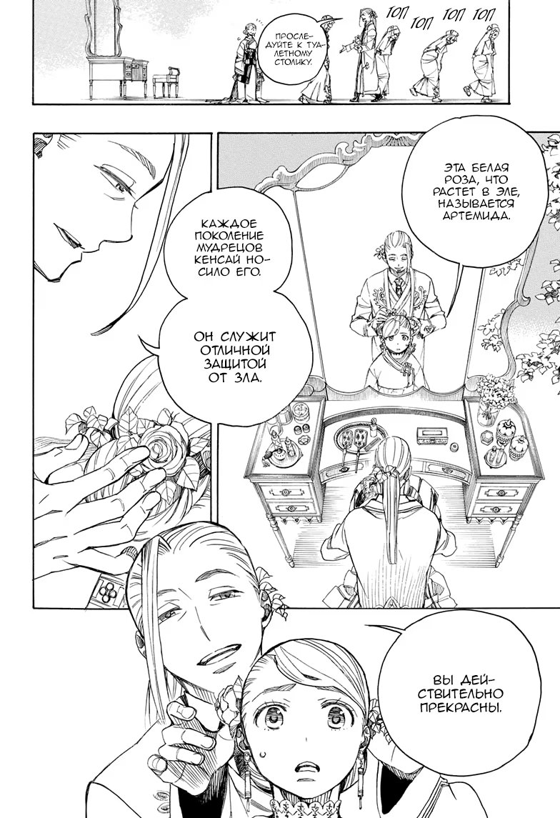 Read Ao no Exorcist (Синий Экзорцист) Manga Online