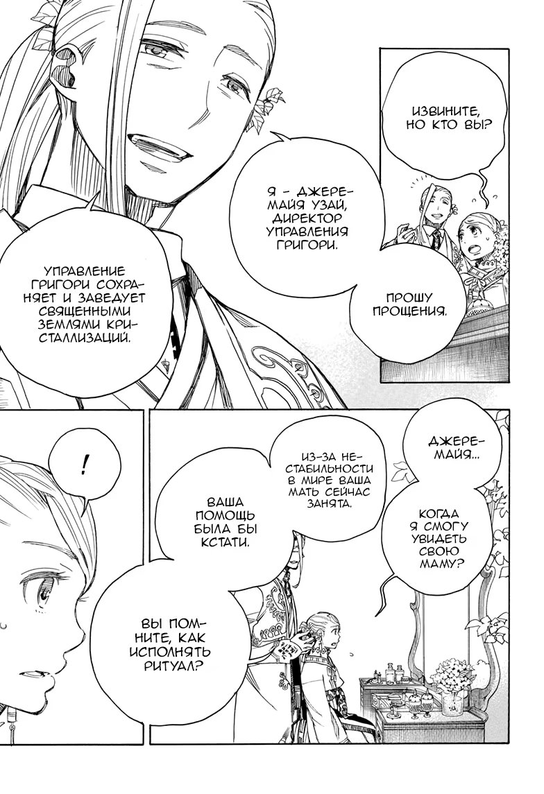 Read Ao no Exorcist (Синий Экзорцист) Manga Online