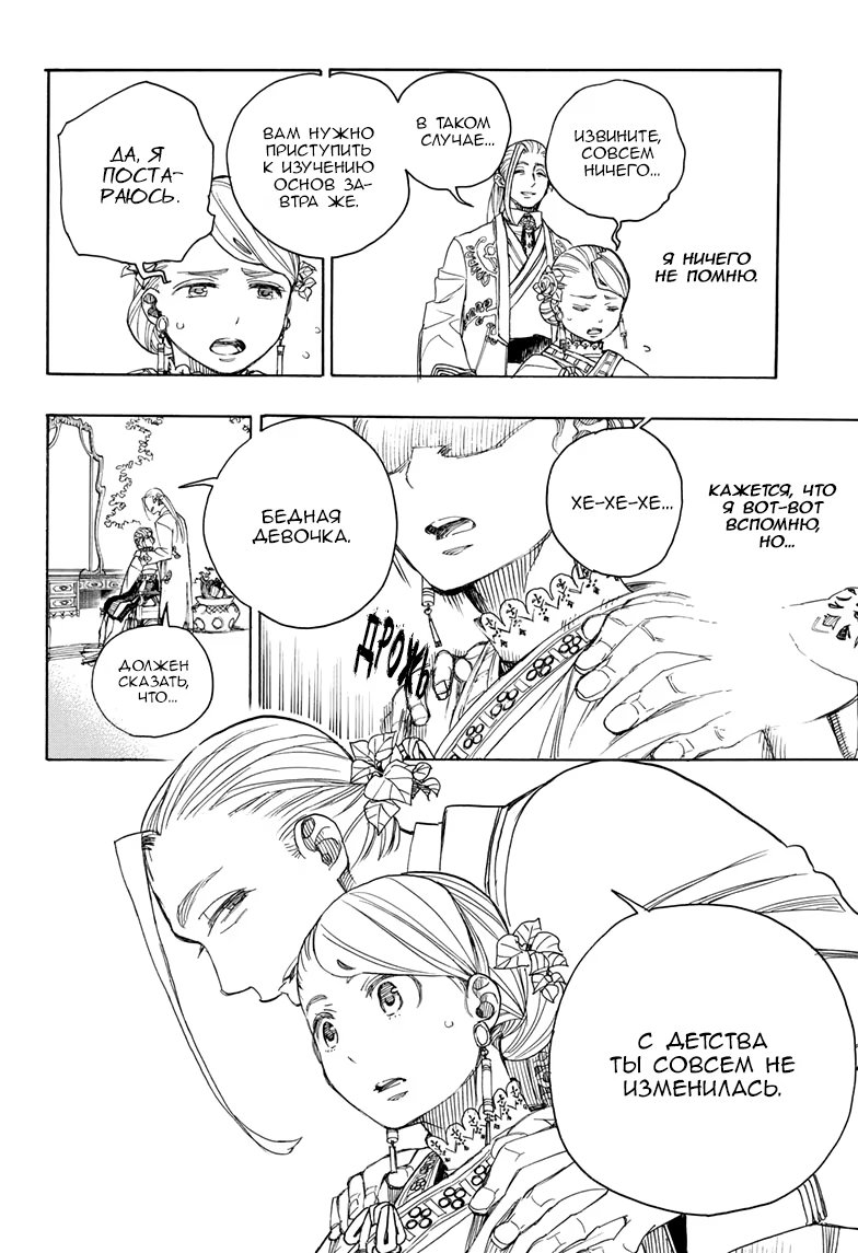 Read Ao no Exorcist (Синий Экзорцист) Manga Online