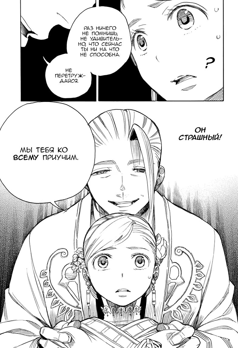 Read Ao no Exorcist (Синий Экзорцист) Manga Online