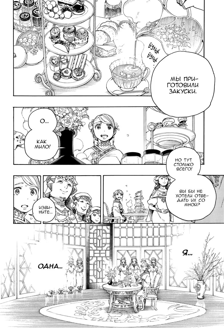 Read Ao no Exorcist (Синий Экзорцист) Manga Online