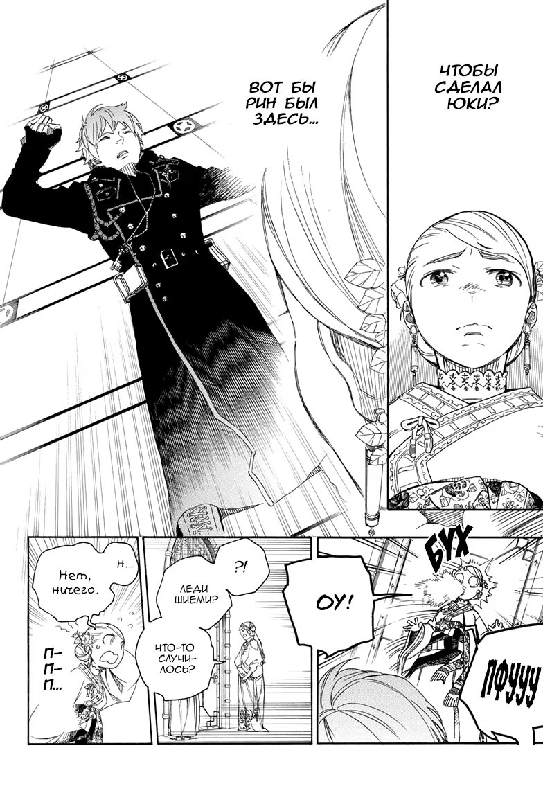 Read Ao no Exorcist (Синий Экзорцист) Manga Online