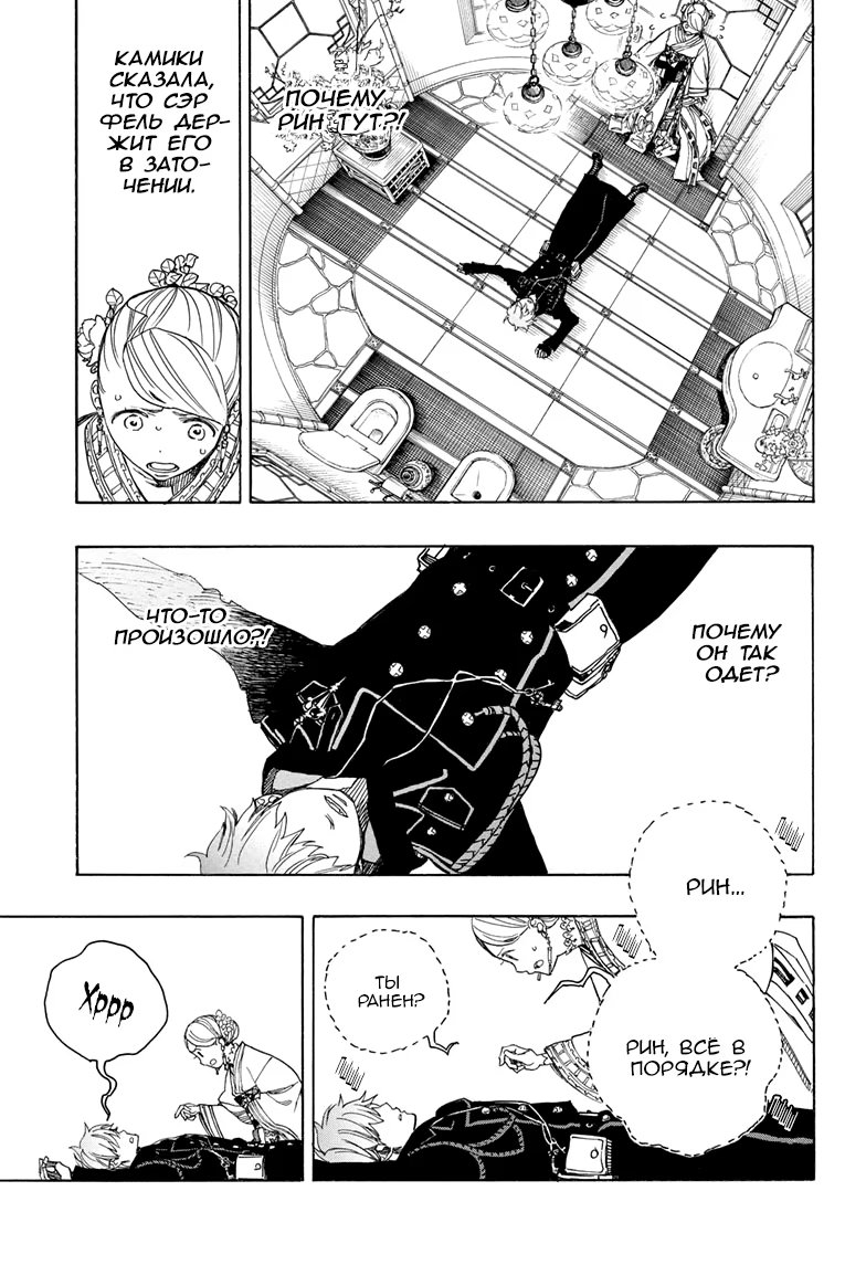 Read Ao no Exorcist (Синий Экзорцист) Manga Online