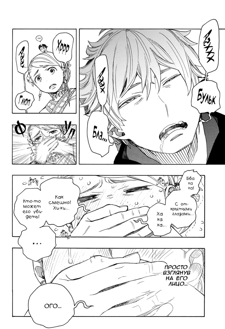 Read Ao no Exorcist (Синий Экзорцист) Manga Online