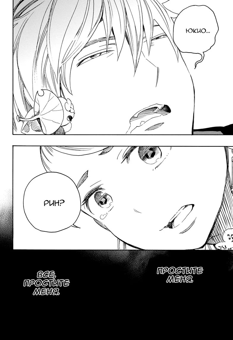 Read Ao no Exorcist (Синий Экзорцист) Manga Online