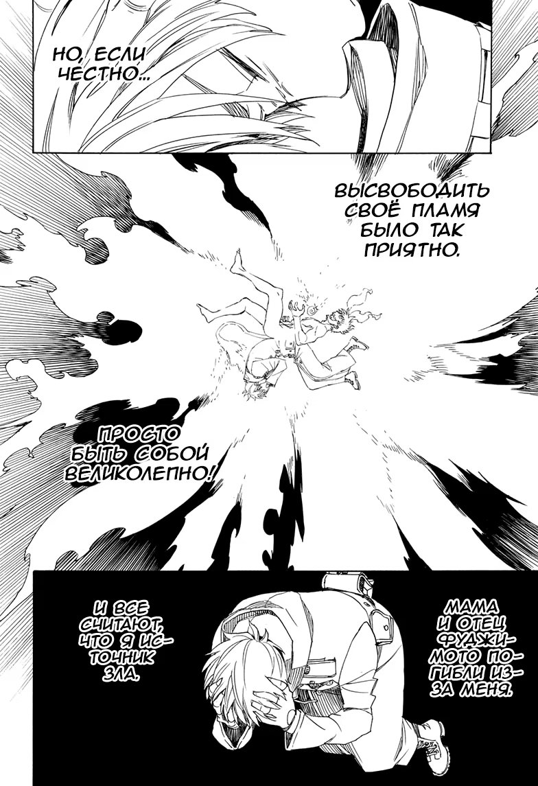 Read Ao no Exorcist (Синий Экзорцист) Manga Online