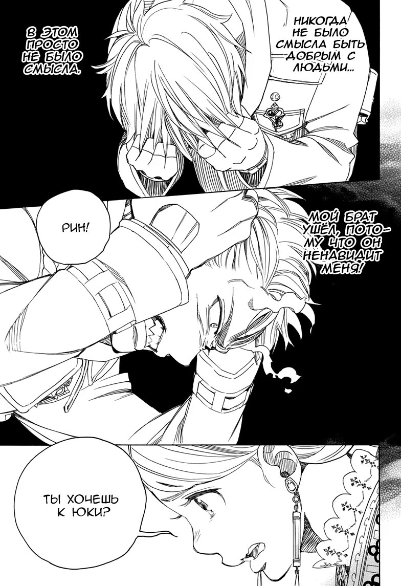 Read Ao no Exorcist (Синий Экзорцист) Manga Online