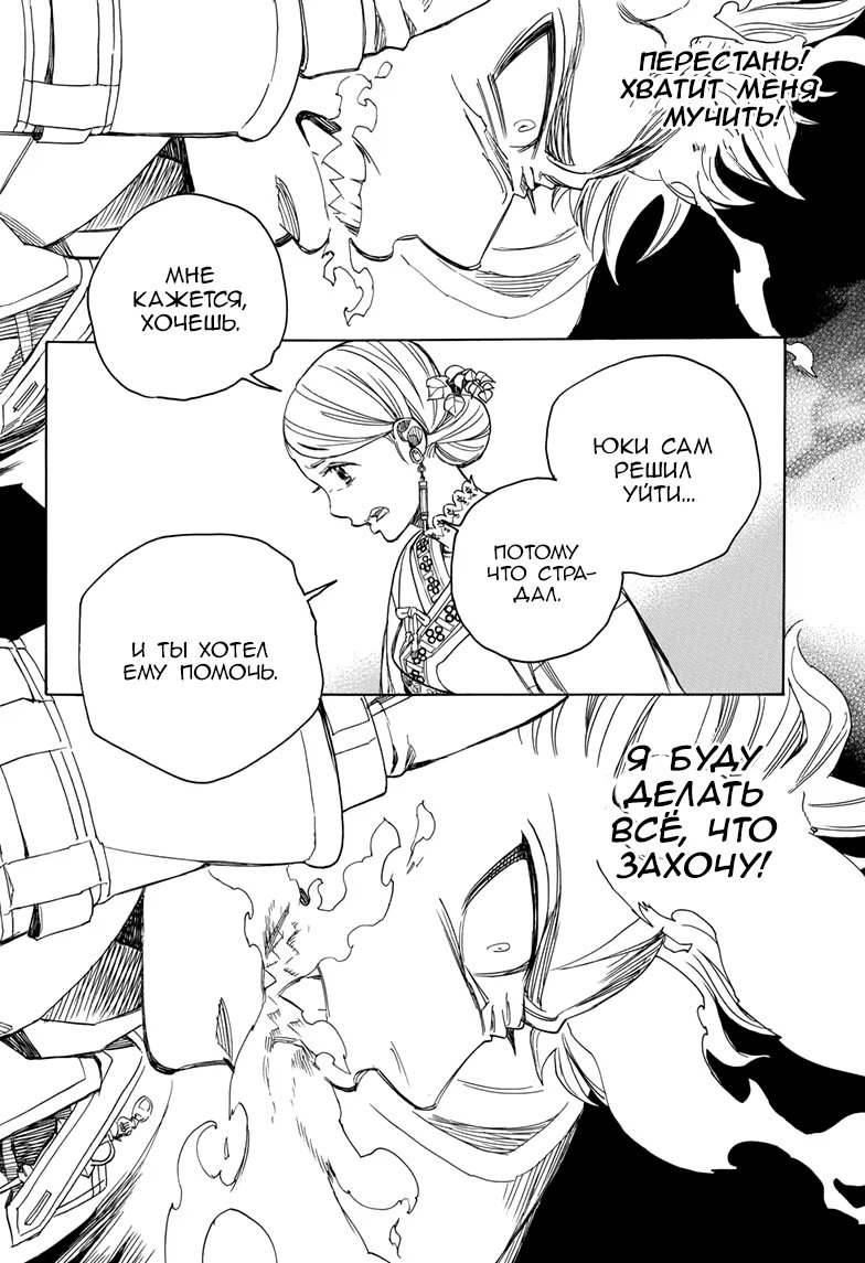 Read Ao no Exorcist (Синий Экзорцист) Manga Online