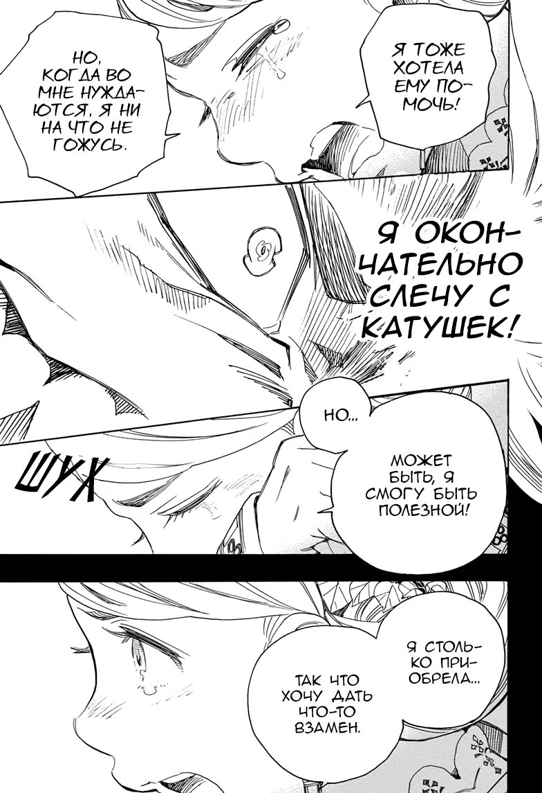 Read Ao no Exorcist (Синий Экзорцист) Manga Online