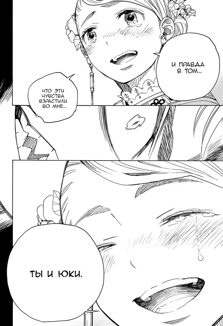 Read Ao no Exorcist (Синий Экзорцист) Manga Online