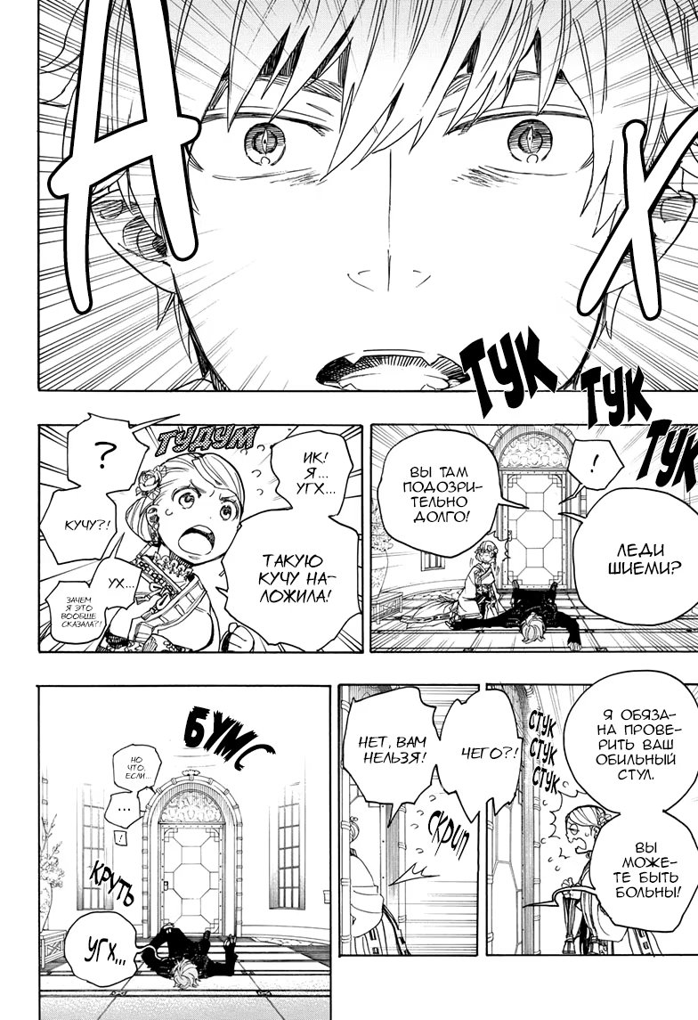 Read Ao no Exorcist (Синий Экзорцист) Manga Online