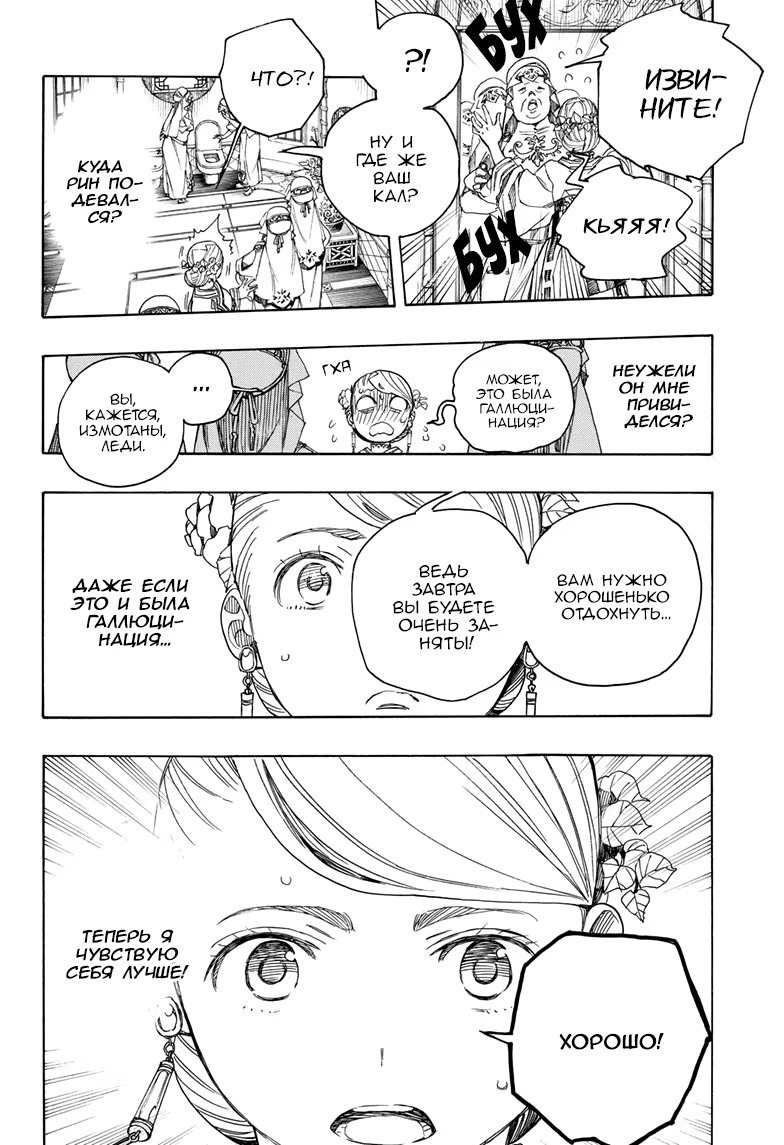 Read Ao no Exorcist (Синий Экзорцист) Manga Online