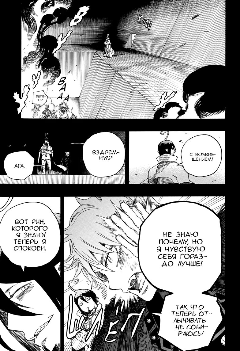Read Ao no Exorcist (Синий Экзорцист) Manga Online