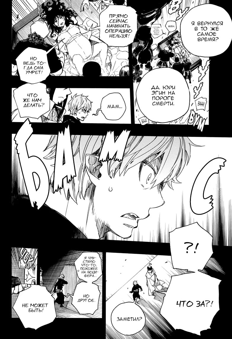 Read Ao no Exorcist (Синий Экзорцист) Manga Online