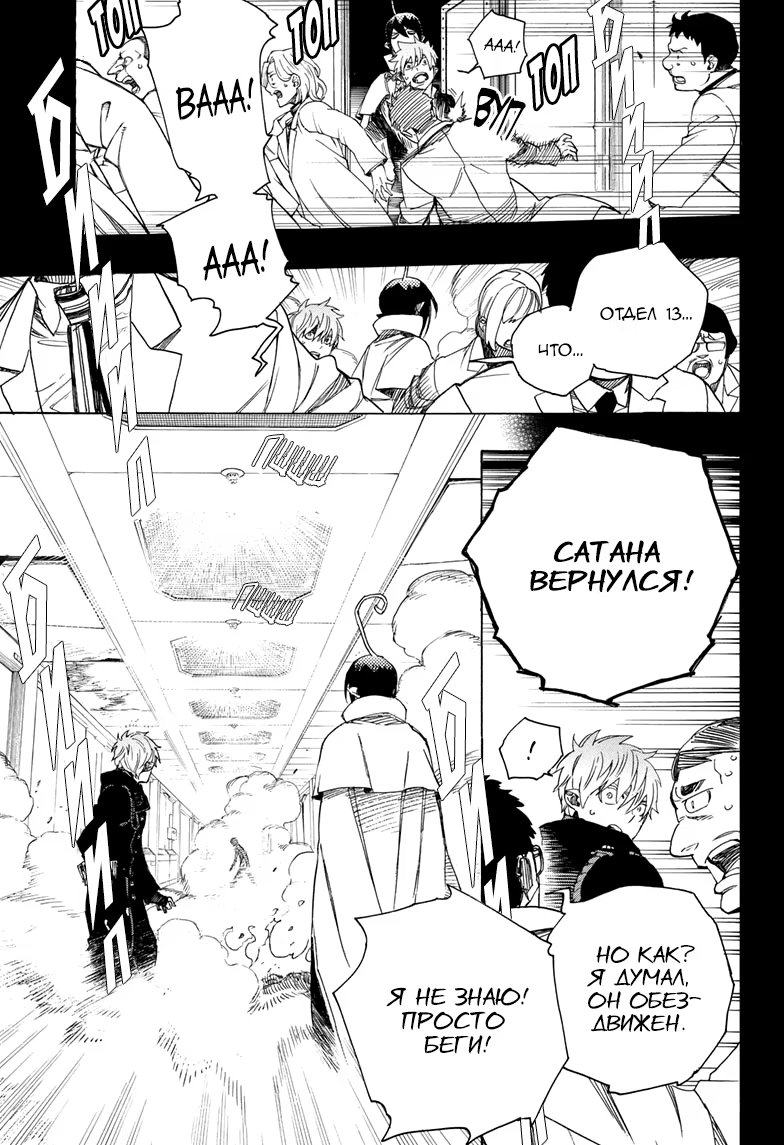 Read Ao no Exorcist (Синий Экзорцист) Manga Online