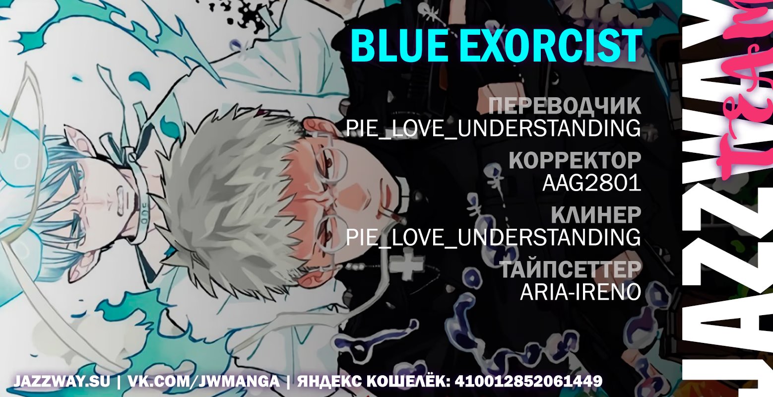 Read Ao no Exorcist (Синий Экзорцист) Manga Online