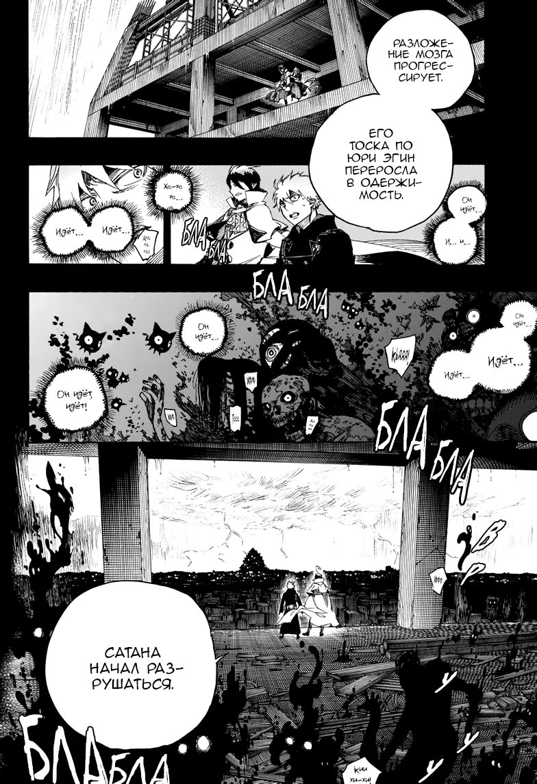 Read Ao no Exorcist (Синий Экзорцист) Manga Online