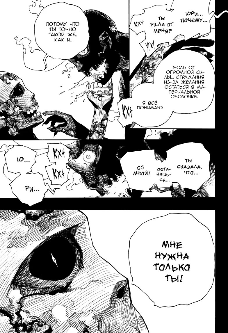 Read Ao no Exorcist (Синий Экзорцист) Manga Online