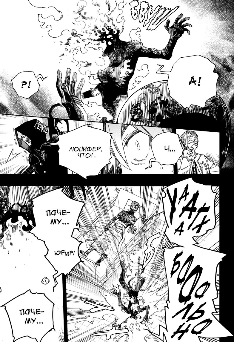 Read Ao no Exorcist (Синий Экзорцист) Manga Online