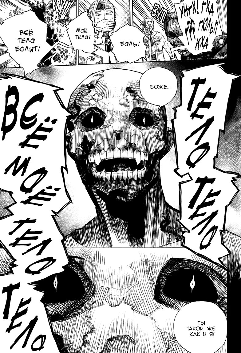 Read Ao no Exorcist (Синий Экзорцист) Manga Online