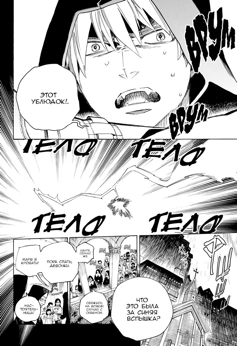 Read Ao no Exorcist (Синий Экзорцист) Manga Online