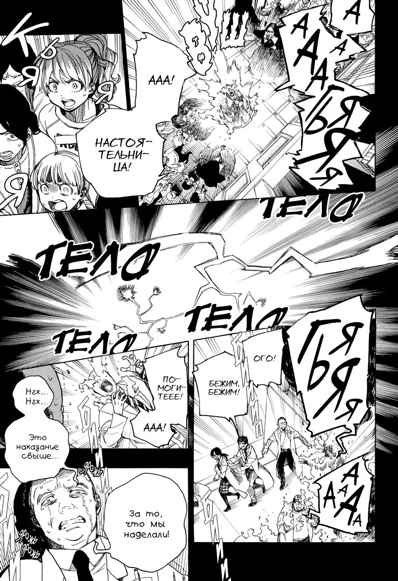 Read Ao no Exorcist (Синий Экзорцист) Manga Online