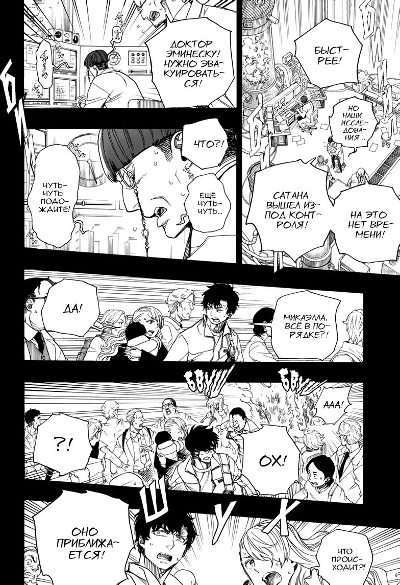 Read Ao no Exorcist (Синий Экзорцист) Manga Online