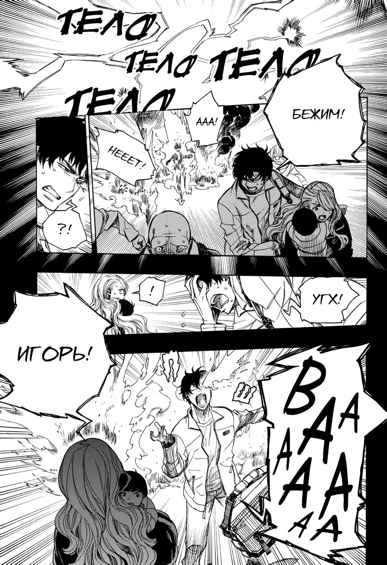 Read Ao no Exorcist (Синий Экзорцист) Manga Online