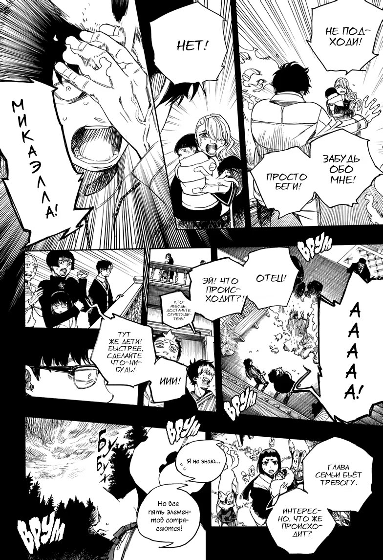 Read Ao no Exorcist (Синий Экзорцист) Manga Online