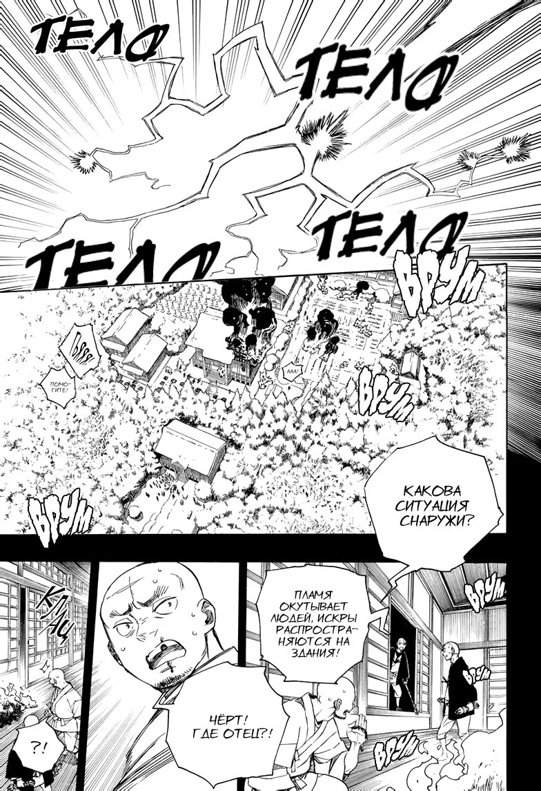 Read Ao no Exorcist (Синий Экзорцист) Manga Online