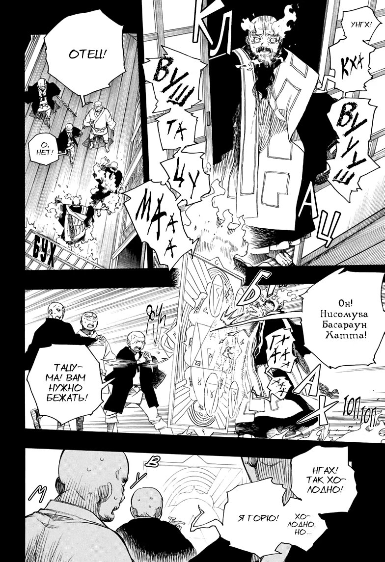 Read Ao no Exorcist (Синий Экзорцист) Manga Online