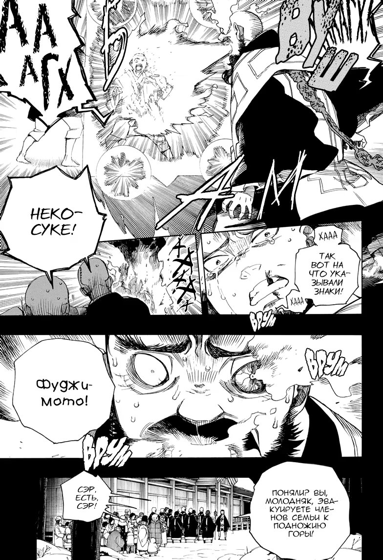 Read Ao no Exorcist (Синий Экзорцист) Manga Online