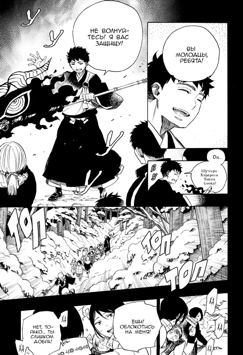 Read Ao no Exorcist (Синий Экзорцист) Manga Online