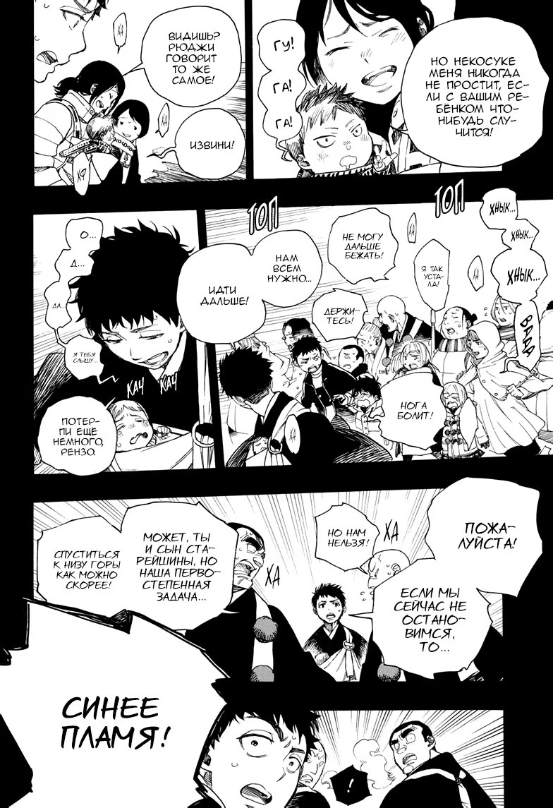 Read Ao no Exorcist (Синий Экзорцист) Manga Online