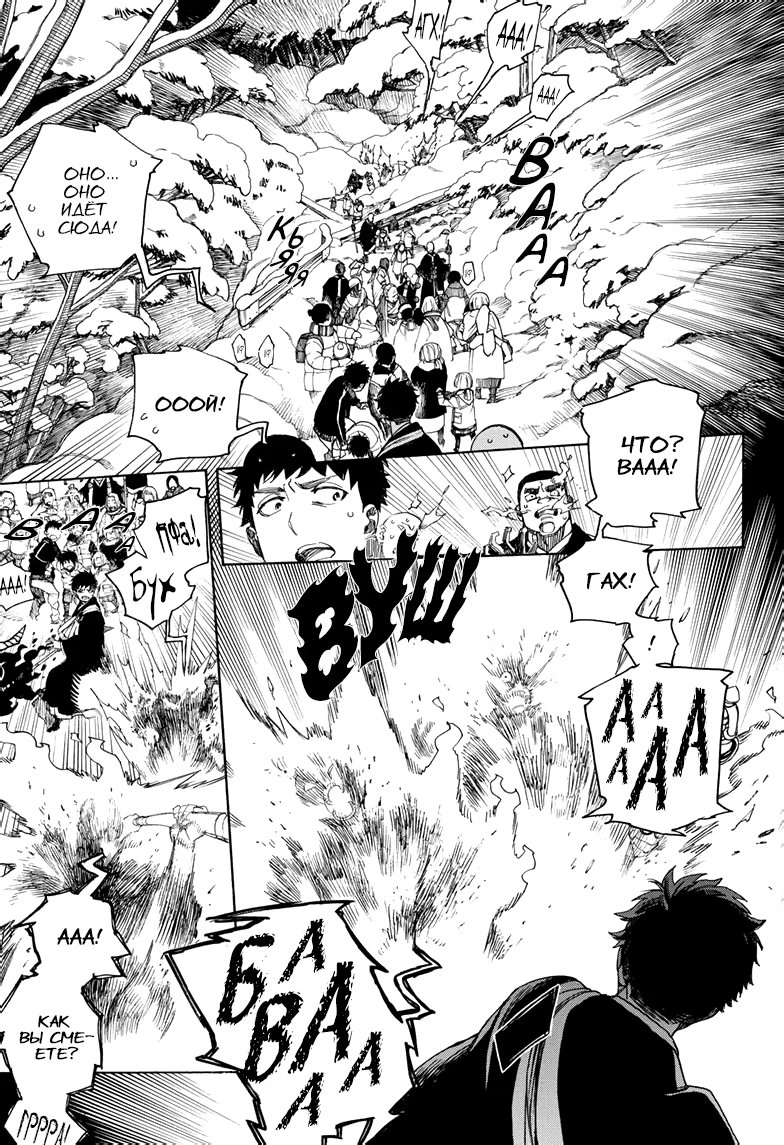 Read Ao no Exorcist (Синий Экзорцист) Manga Online