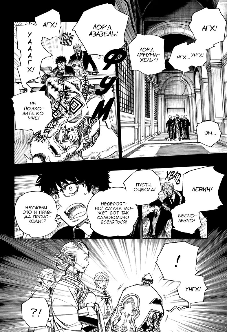 Read Ao no Exorcist (Синий Экзорцист) Manga Online