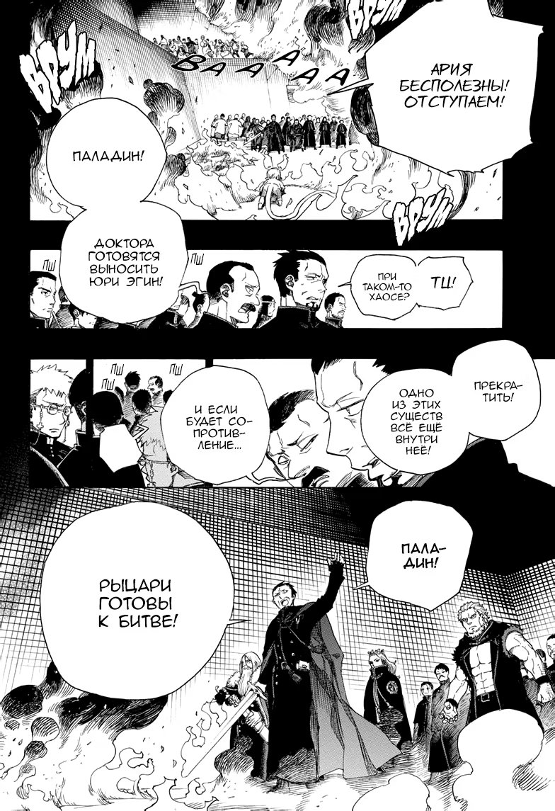 Read Ao no Exorcist (Синий Экзорцист) Manga Online