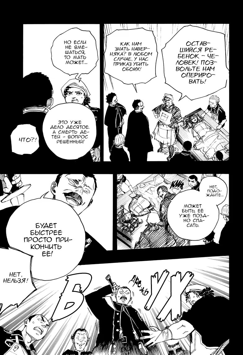 Read Ao no Exorcist (Синий Экзорцист) Manga Online