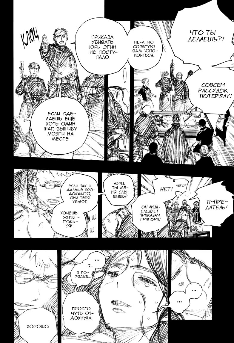 Read Ao no Exorcist (Синий Экзорцист) Manga Online