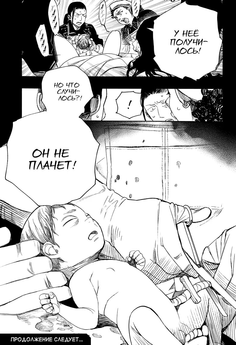 Read Ao no Exorcist (Синий Экзорцист) Manga Online