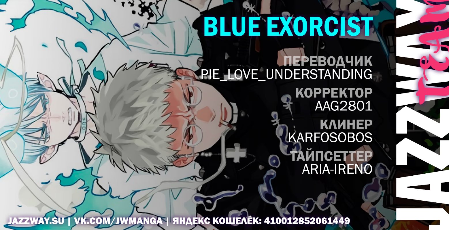 Read Ao no Exorcist (Синий Экзорцист) Manga Online